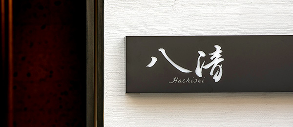 JAPANESE CUISINE -HACHISEI-